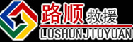 崇阳道路救援