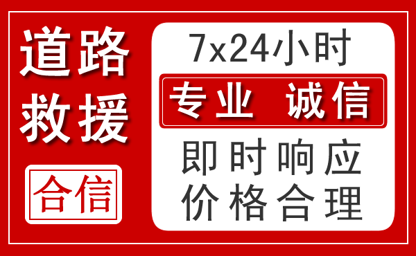 崇阳新能源汽车救援